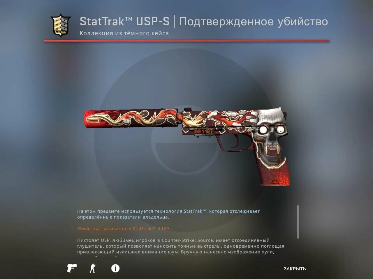 Usp предатель