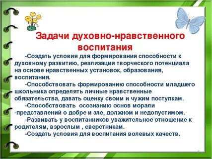 Какие есть духовные цели