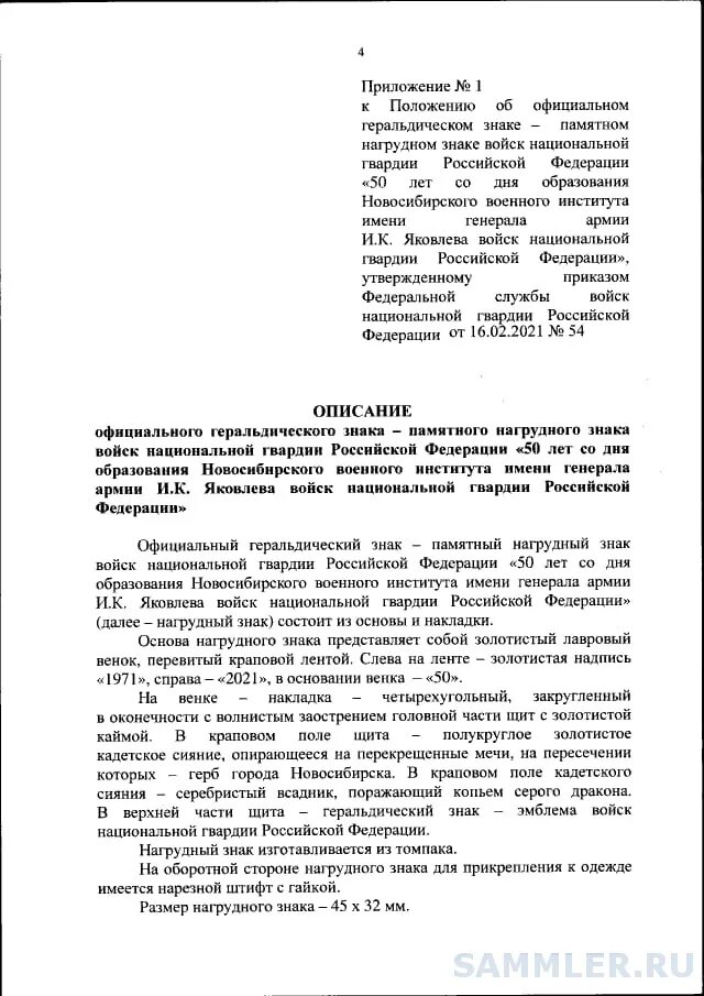 Приказ внг рф. Приказ Росгвардии 1 /507 от 16.07. 2022. Приказ 100 ВНГ. Приказ 488 от 16.11.2017 Росгвардии. Приказ номер 35 Росгвардии от 8 февраля 2021.