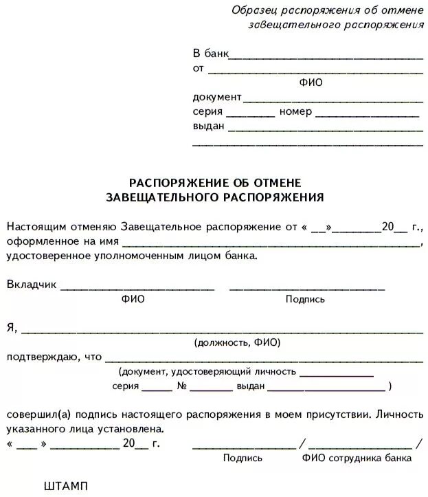 Название распоряжение. Образец завещательного распоряжения в банке. Распоряжение образец. Распоряжение пример. Распоряжение пример образец.