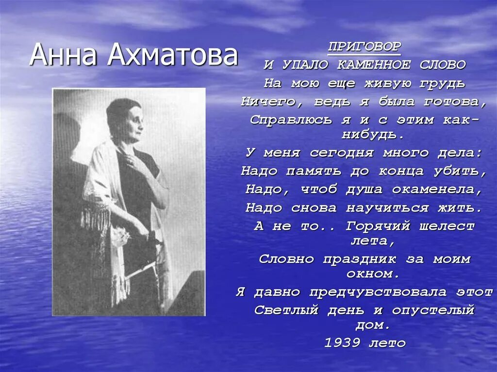 В чем смысл стихотворения ахматовой. И упало Каменное слово Ахматова.