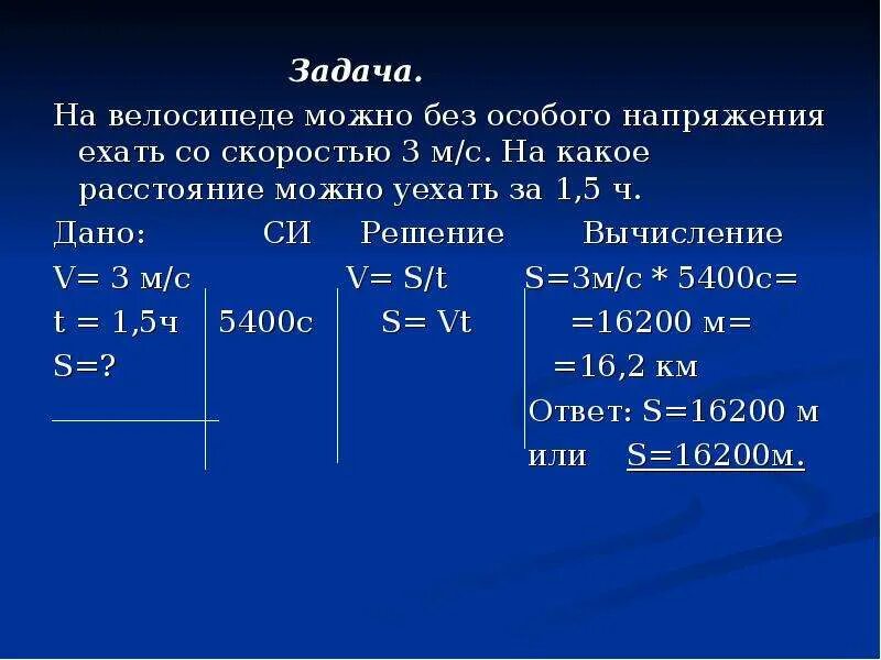 М 3 1 5 1. Задачи на тему формулы. Задача дано решение. YF dtkjcbgtlt VJ;YJ ,Typ JCJ,juj yfghz;tybt. На велосипеде можно без особого напряжения.