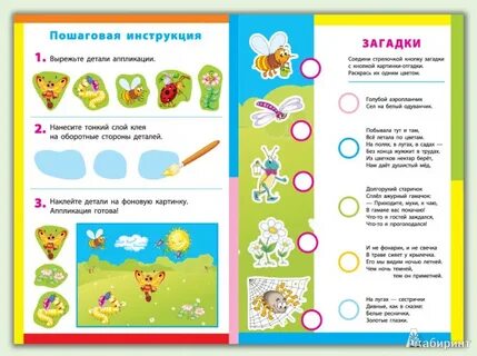 Аппликация загадки средняя группа