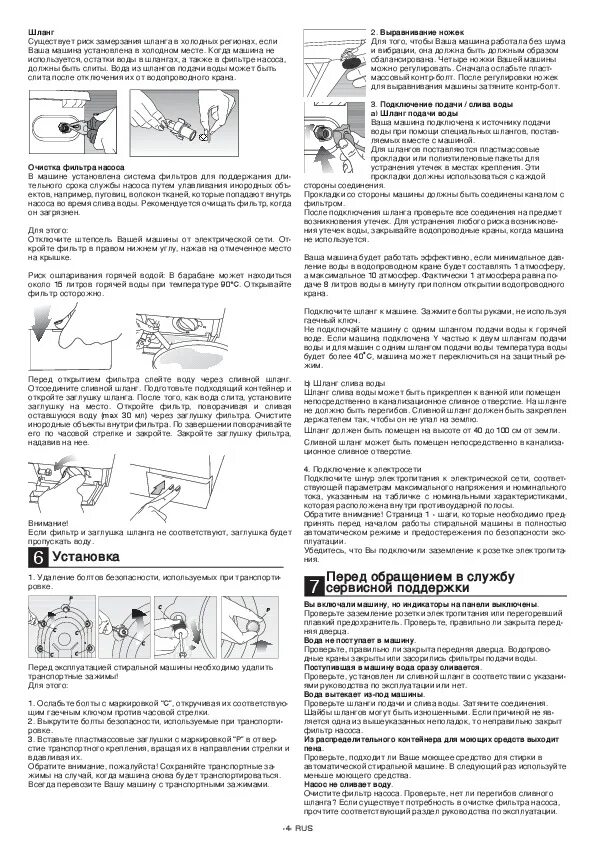 Стиральная машина beko wm 3350 e инструкция. 5 кг инструкция. Стиральная машина beko старая модель инструкция по применению. Стиральная машина beko 4 кг инструкция. Стиральная машина beko wkd 24500 t инструкция.