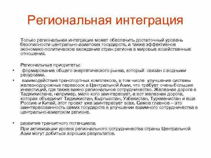 Специфика деятельности ес. Примеры экономической интеграции. Интеграция в международных отношениях. Примеры региональной интеграции. Примеры региональной интеграции.