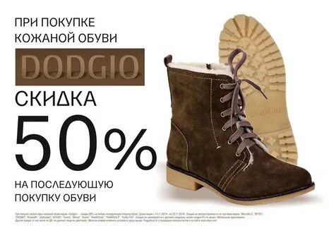 Интернет дисконты обуви