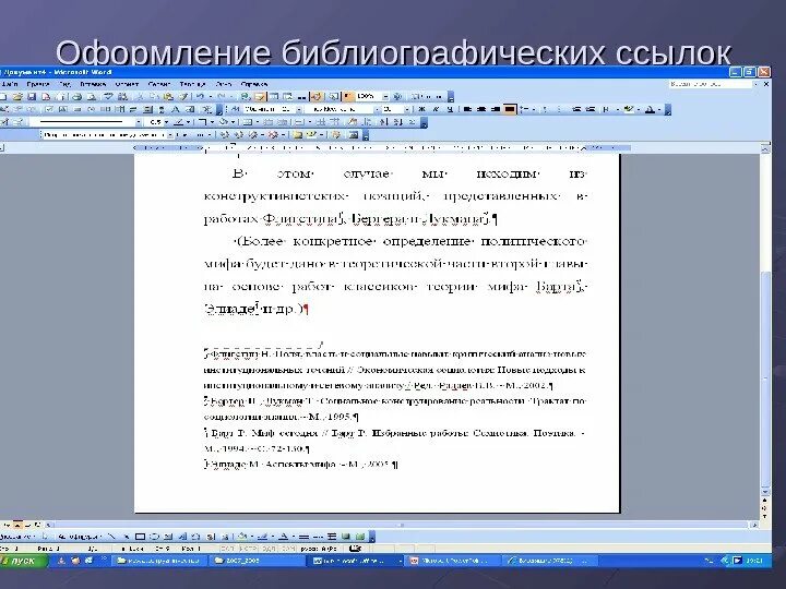 Список ссылок в курсовой. Как оформлять ссылки. Ссылки на источники в реферате. Оформление ссылок в курсовой работе. Оформление ссылок в реферате.