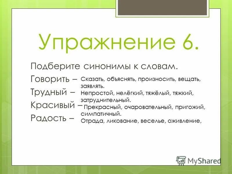 синоним к слову сильный. синонимические словосочетания. синонимичные фразеологизмы. больше сильнее синонимы. синоним и антоним к слову грустный.