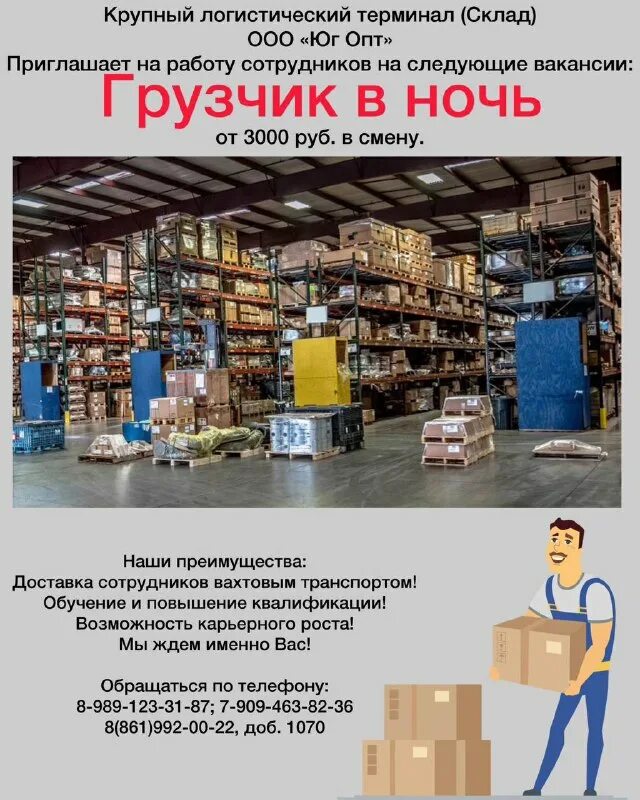 Требуется комплектовщик на склад. Грузчик упаковщик. Работа вахтовым методом картинки. Вакансии вахтовым методом. Хоругвино склад озон.