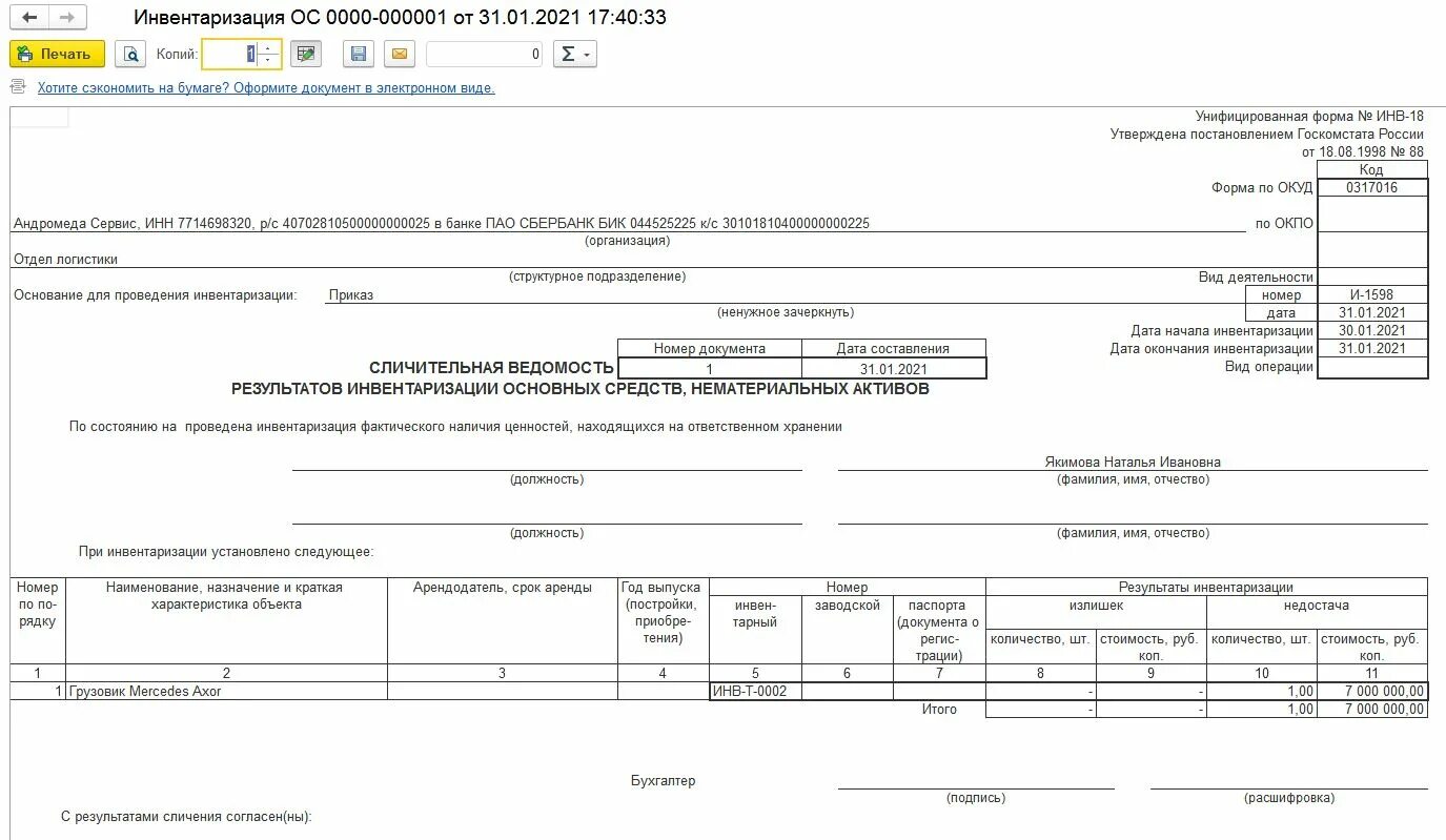 Сличительная ведомость инв 18. Сличительная ведомость инвентаризации ОС. Инвентаризация основных средств инв 18. Оборотная сторона формы № инв-18.