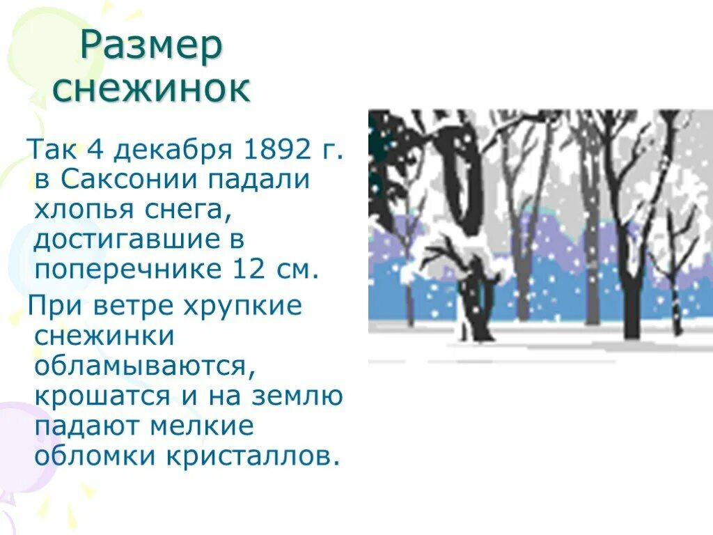 На землю падает хлопьями снег. Снег хлопьями стихи. Снег хлопьями в тексте. Стихотворение про снег хлопьями. Стих на тему снег хлопьями.