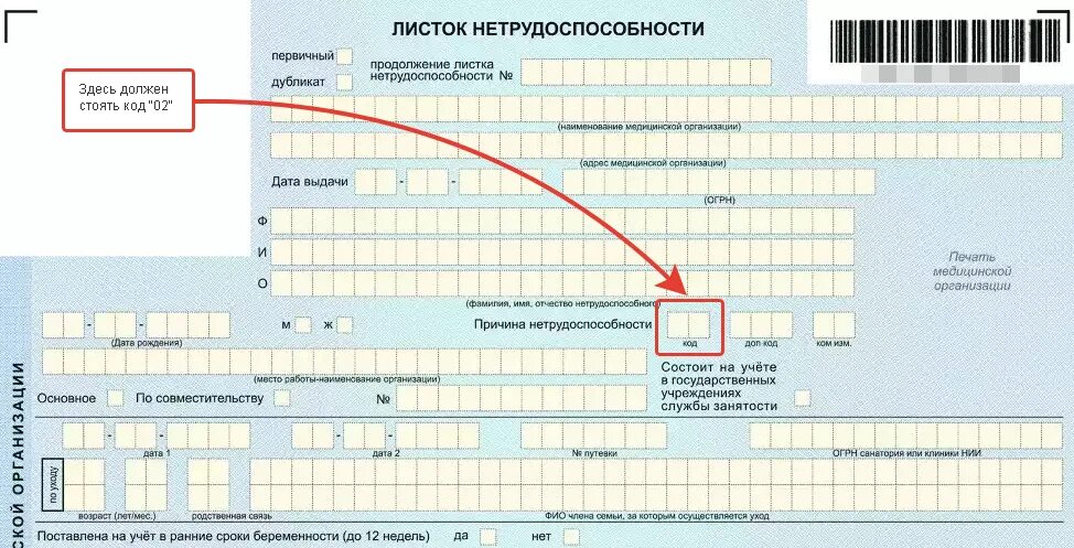 Коды диагнозов в больничном. Код травмы в листке нетрудоспособности. Данные для листка нетрудоспособности. Заполненный электронный листок нетрудоспособности. Бланк листка нетрудоспособности 2020.