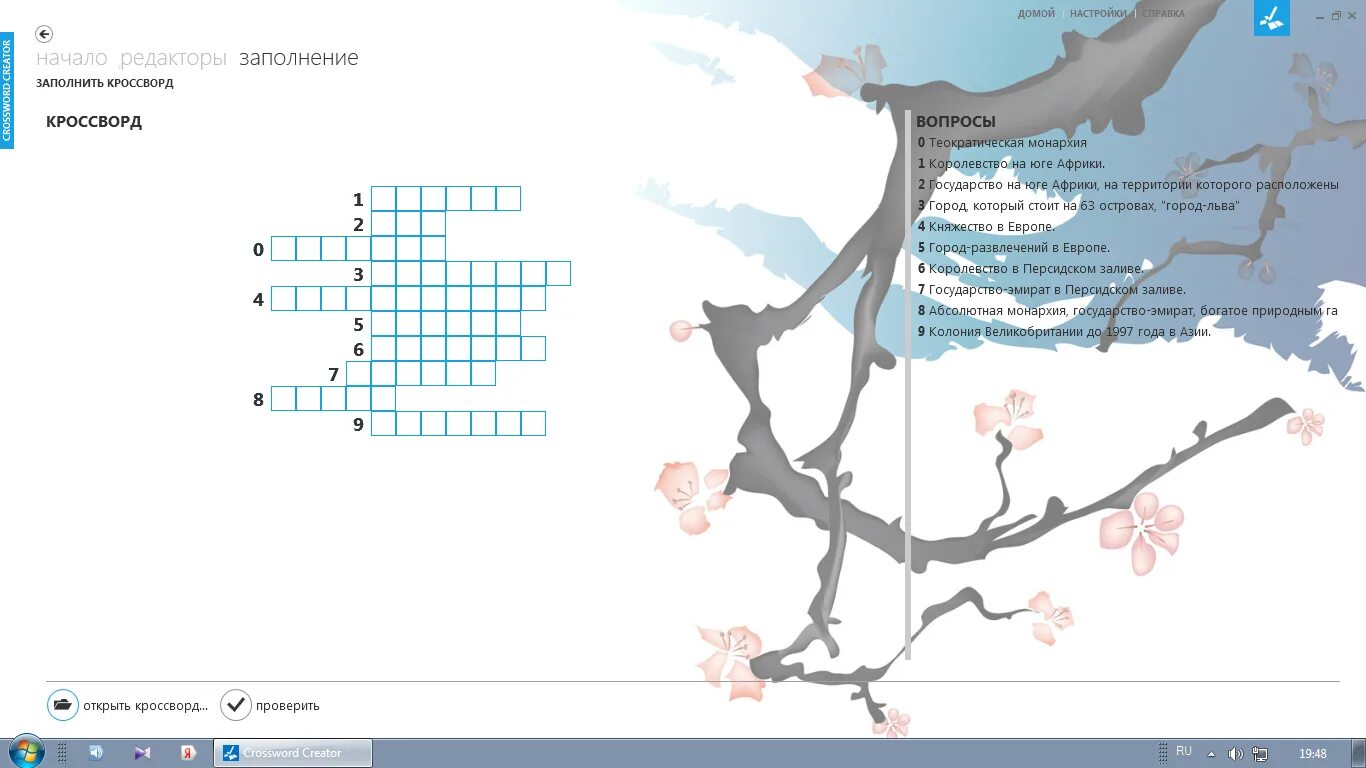 Самодержавие сканворд. Сканворд по общей и профессиональной педагогике. Кроссворд по теме средневековье. Самодержавие сканворд. Самодержавие сканворд.