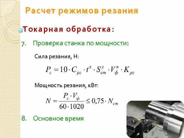 Картинки ГЛУБИНА РЕЗАНИЯ НА ТОКАРНОМ СТАНКЕ