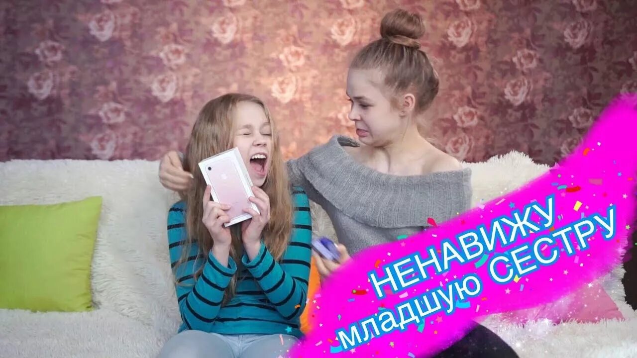 Младшая ненавидит старшую. Ненавижу младшую сестру. Ненавижу свою младшую сестренку. Ненавижу старшую сестру. Сестра ненавидит младшую сестру.