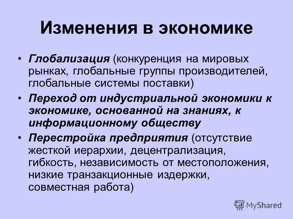Глобализация конкуренции. Преимущества глобализации. Глобализация конкуренции. Глобализация конкуренции. Особенности международной конкуренции.