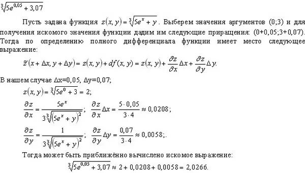 2 найти приближенное значение функции. 2 найти приближенное значение функции