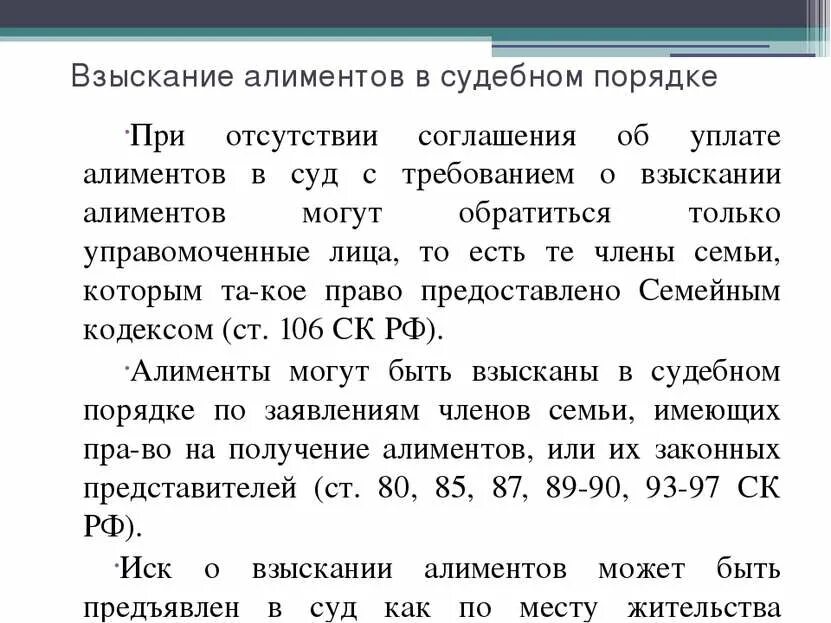 Размер алиментов в рф. Взыскание алиментов в судебном порядке. Порядок взыскания алиментов в судебном порядке. Размер алиментов взыскиваемых в судебном порядке. Порядок очереди алименты.