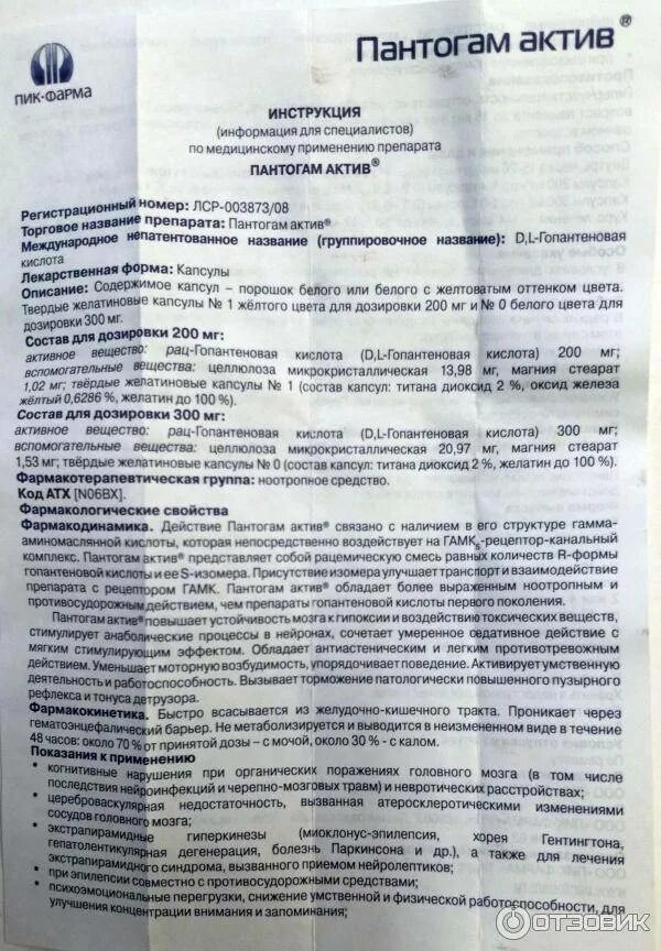 Пантогам таблетки 250 мг инструкция по применению детям. Пантогам 0 25 для детей в таблетках. Пантогам инструкция для детей. Пантогам инструкция таблетки взрослым.