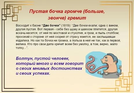 Из пустого в порожнее значение