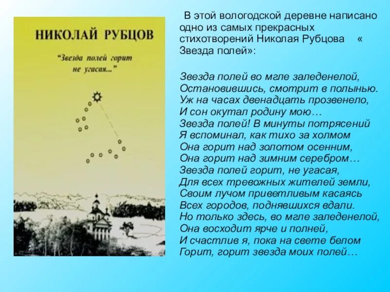 Звезда полей тихая моя родина. Стихотворение н.Рубцова "звезда полей". Стих звезда полей 6 класс.