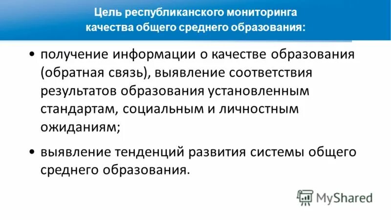 Республиканский мониторинг качества образования. Республиканский мониторинг качества образования. Республиканский мониторинг качества образования. Республиканский мониторинг качества образования. Республиканский мониторинг качества образования.