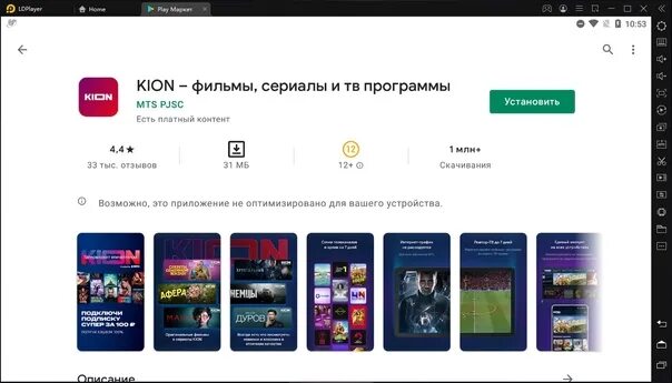 Мтс кинотеатр kion. Kion приложение. Kion МТС. Kion кинотеатр. Kion на телевизоре.