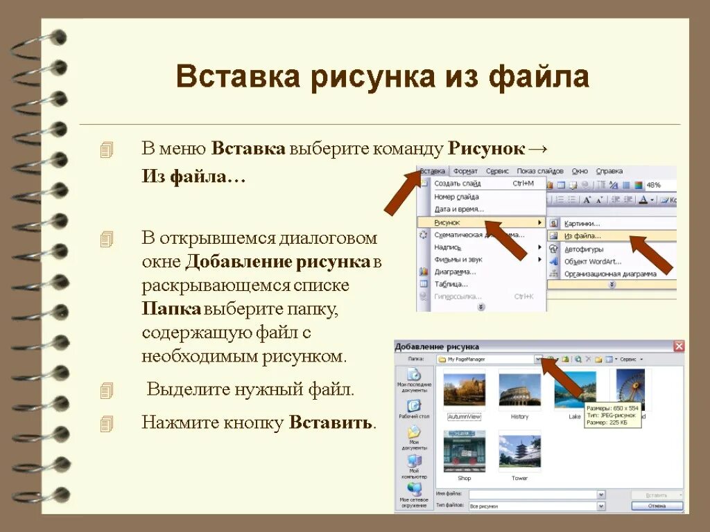 Вставка рисунка из файла. Вставка изображения в презентацию. Рисунки для вставки в презентацию. Вставка рисунка в повер поинт.