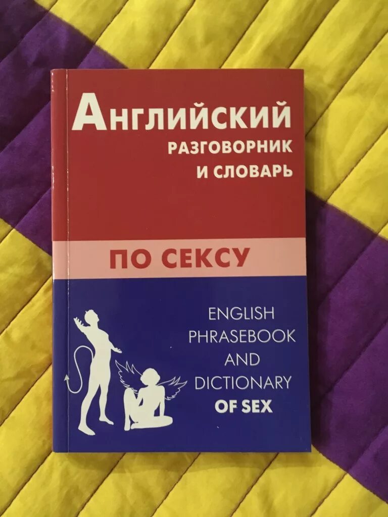 Разговор О Сексе На Английском
