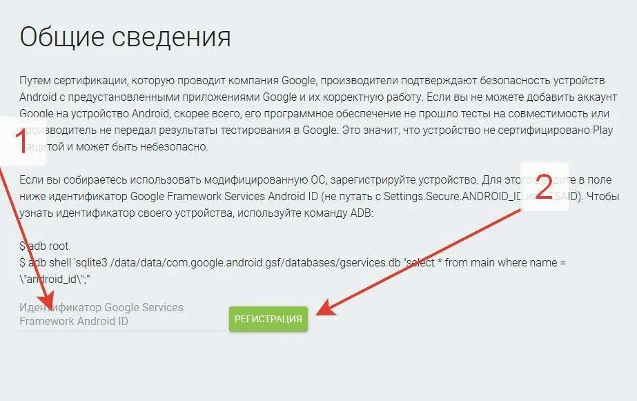Ошибка неизвестный идентификатор. Идентификатор устройства. идентификатор устройства андроид. как узнать идентификатор устройства. идентификатор google services framework android.