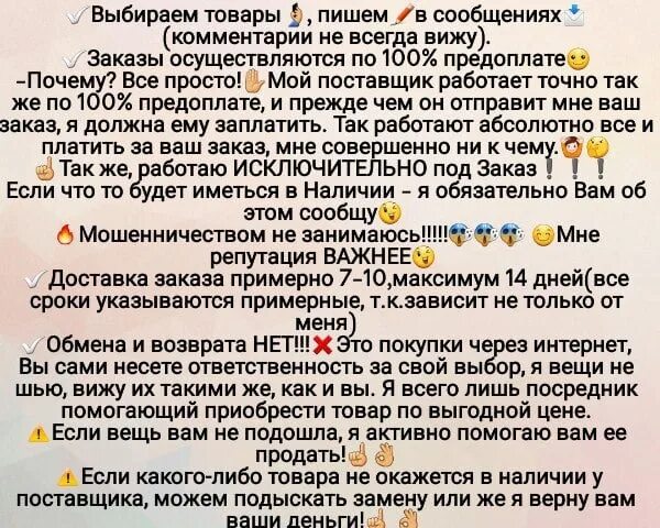 Условия заказа в интернет магазине. Условия заказа в интернет магазине одежды. Правила интернет магазина. Условия совместных покупок. Заказы на тексты в интернете