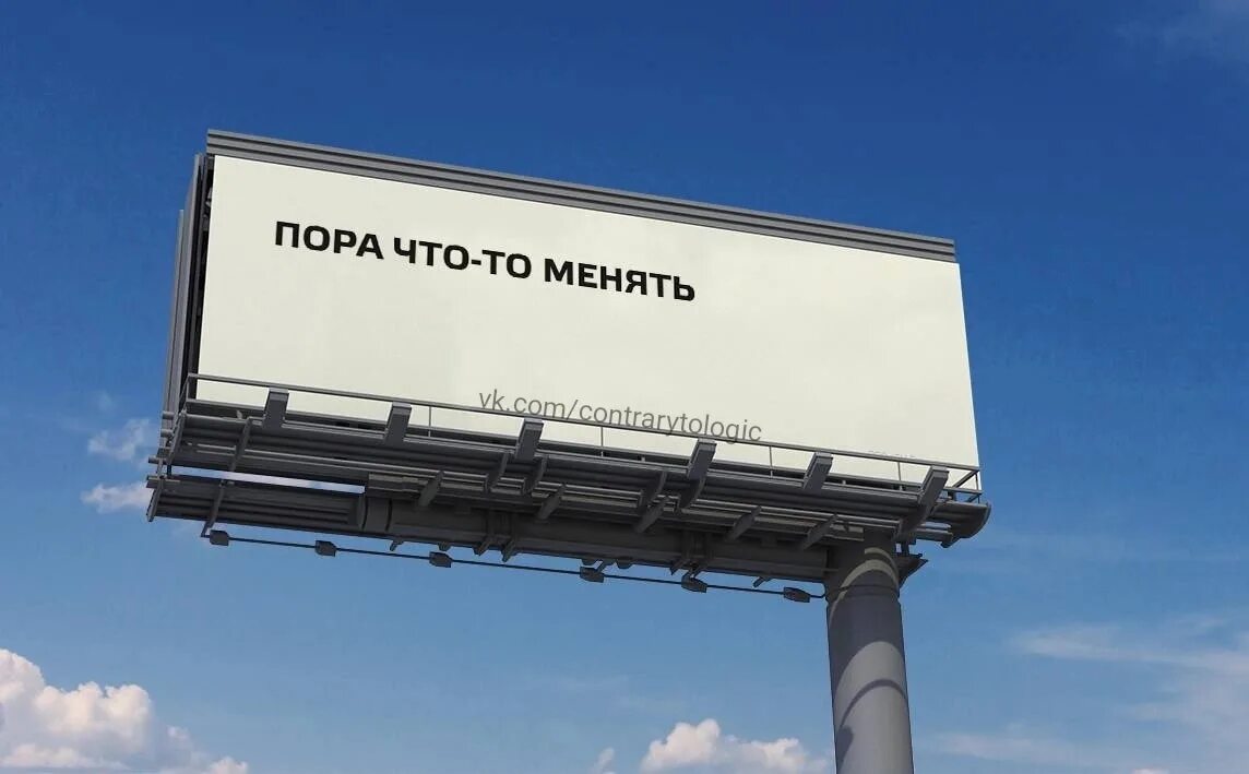 Пора что то менять. Картинка надо что то менять. В жизни надо что-то менять. Пора в жизни что то менять. Время пришло знак