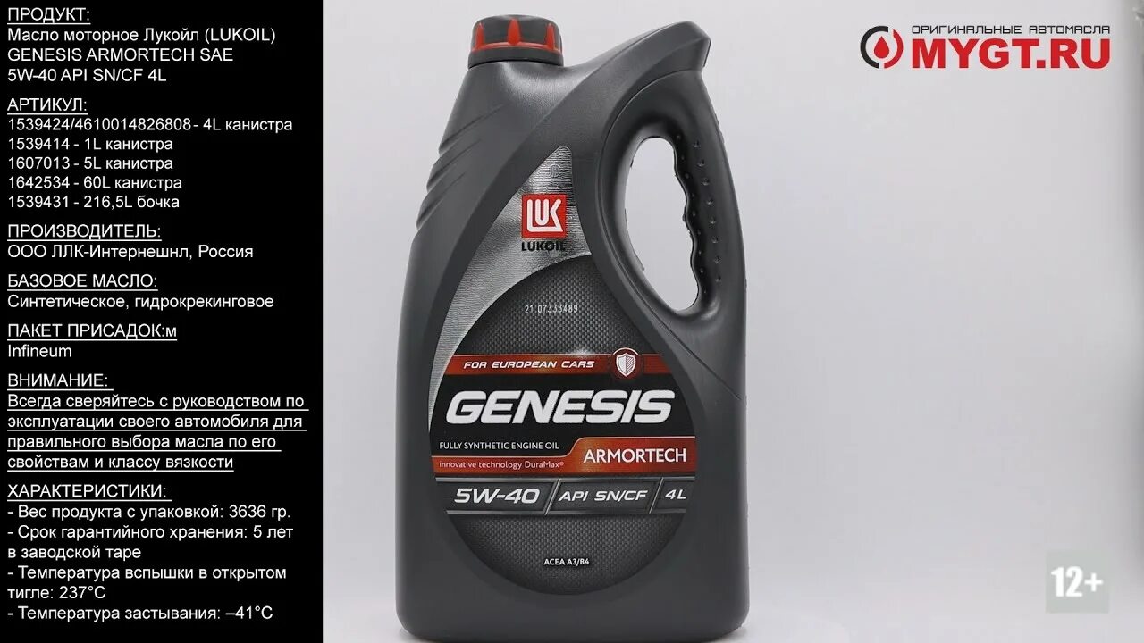 Genesis Armortech 5w-40. Лукойл Genesis Armortech 5w40 SN/CF. Лукойл Genesis Armortech 5w-40. Lukoil Genesis 5w40 4l.