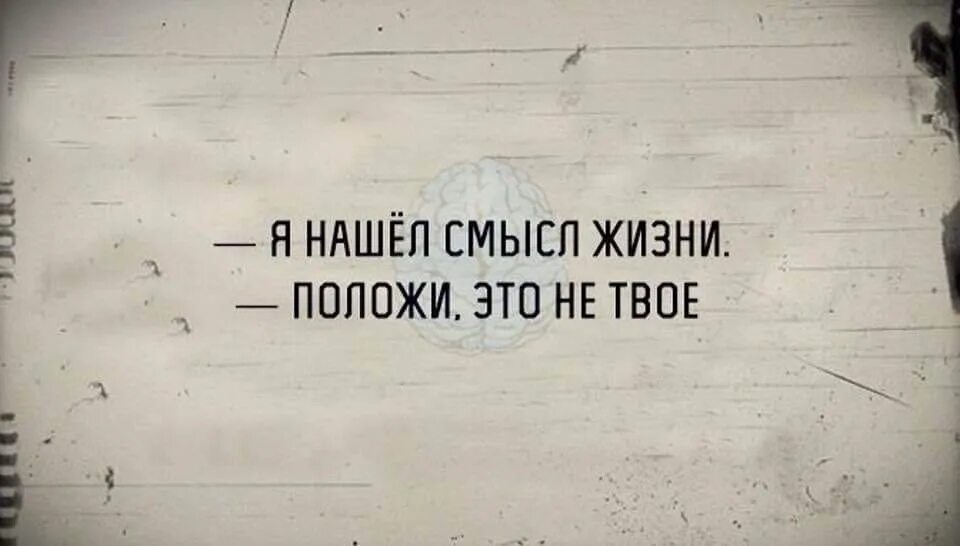 Не могу найти смысл жизни. День поиска смыслов.