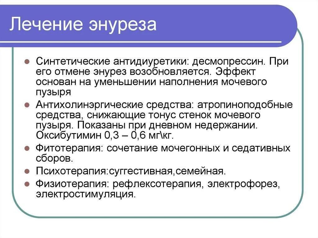 Рекомендации при отпуске какие основные эффекты десмопрессина. Как вылечить энурез. Недержание мочи у подростка мальчика. Как лечить энурез у детей 10 лет. Энурез у детей причины 7 лет.