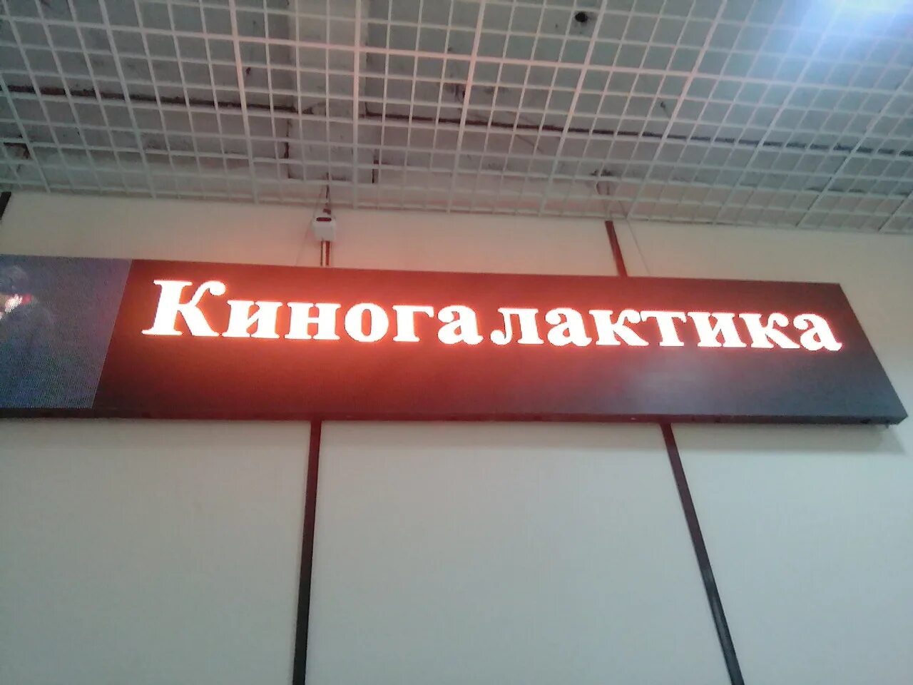 Расписание киногалактика ленинск кузнецкий. Киногалактика. Расписание киногалактика ленинск кузнецкий. Кинотеатр галактика ленинск-кузнецкий афиша. Киногалактика лыткарино афиша.