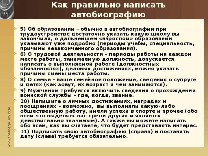 Автобиография в личное дело военнослужащего. Биография пример написания о себе. Как писать биографию о себе на работу. Какраписатьавтобиаграфию. Написать своб автобиографибю.