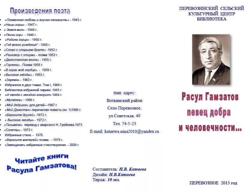 Гамзатов берегите друзей текст. Стихи дагестанских поэтов. стихи дагестанских поэтов для детей. р гамзатов мероприятия в библиотеке. гамзатов певец добра и человечности.