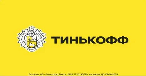 Тинькофф банк 7710140679