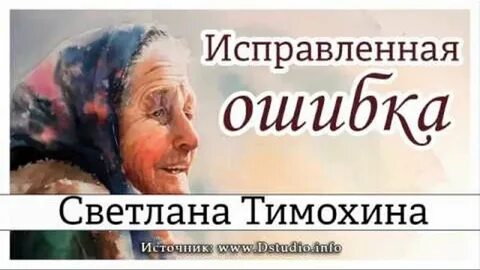 Тимохина христианские рассказы