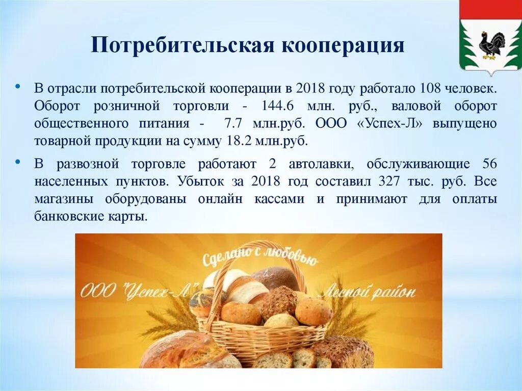 Закон о кооперации дата. Потребительская кооперация. с днем потребительской кооперации открытка. поздравление с днем потребительской кооперации.