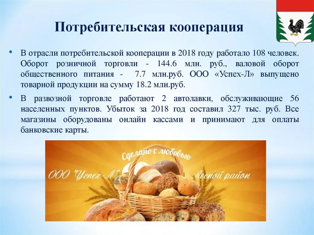 Продукция кооперация. Потребительская кооперация. С днем потребительской кооперации открытка. Поздравление с днем потребительской кооперации. Потребительская кооперация России.