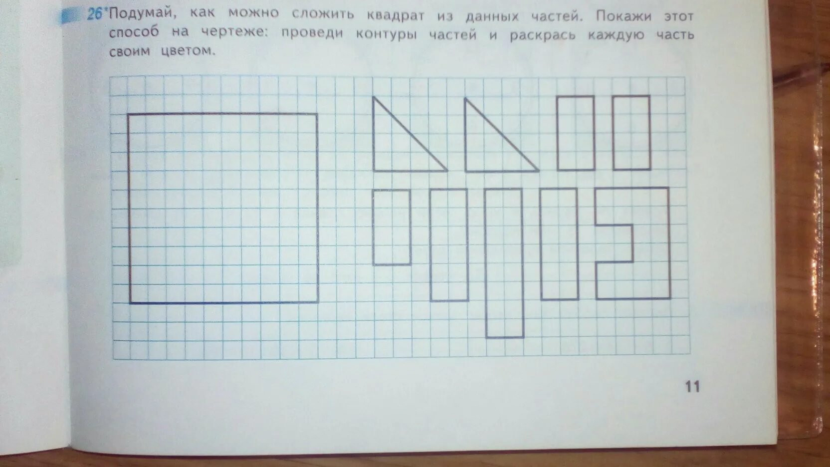 Как можно сложить квадрат. Подумай какие из этих фигур могут быть разверткой куба. Подумай как можно составить. Подумай как можно сложить квадрат. Подумай как можно составить.