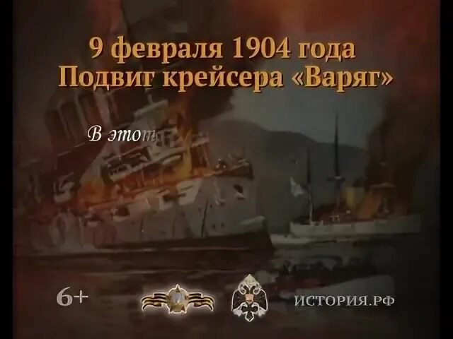 Варяг не сдался