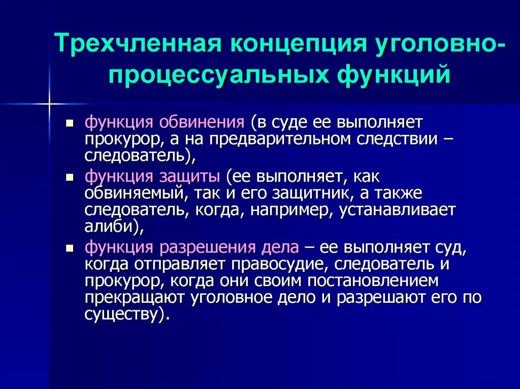 3 уголовно процессуальные отношения. К основным функциям в уголовном процессе. Функция защиты означает Уголовный процесс. Уголовно-процессуальные функции. Функции уголовного процесса.