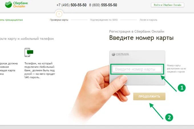 Другой номер телефона сбербанка. Сбербанк регистрация. Карты Сбербанка для регистрации. Сбербанк онлайн номер. Сбербанк онлайн регистрация.