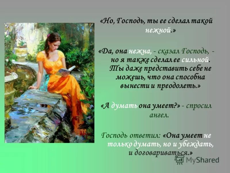 Притча о создании женщины. Притча о сотворении женщины. стих о создании женщины богом. притча про женщину и бога.