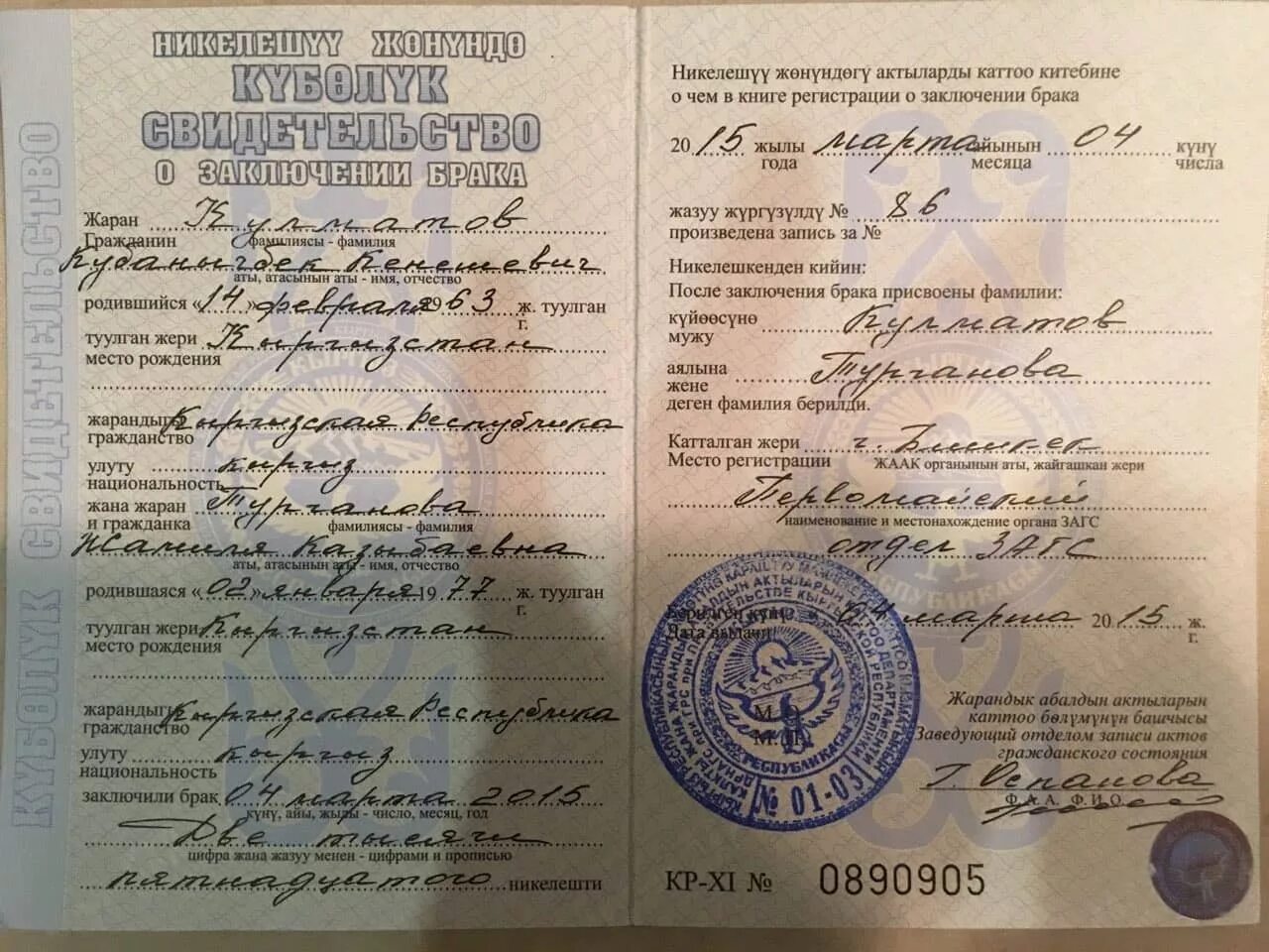 Свидетельство о браке Киргизия. Свидетельство о заключении брака Кыргызстан. Свидетельство о рождении Киргизии.