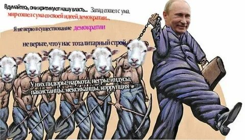 Русский народ раб