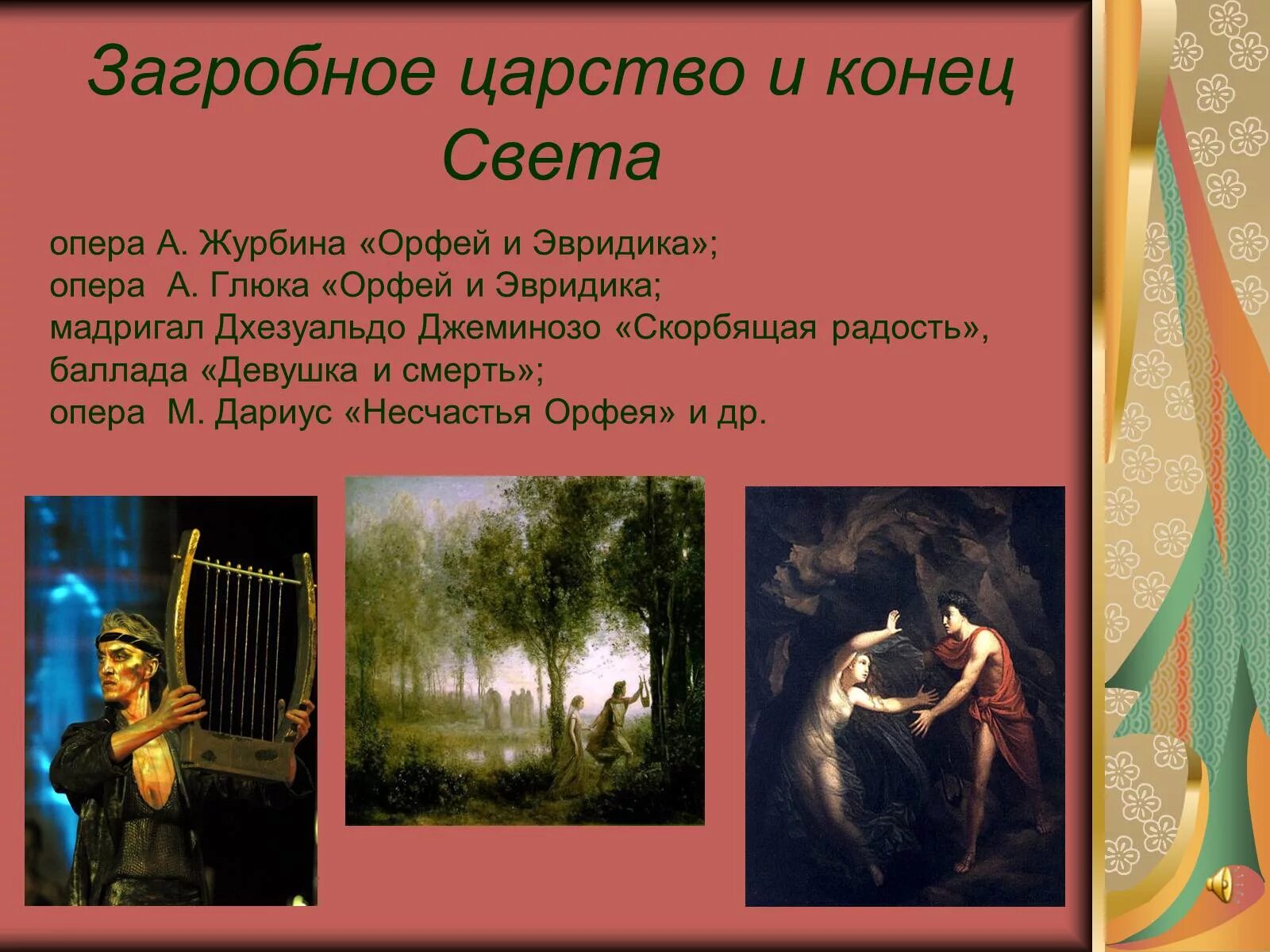Музыка оперы орфей и эвридика. Иллюстрация к опере орфей и эвридика. Орфей и эвридика миф. Музыка оперы орфей и эвридика. Музыка оперы орфей и эвридика.
